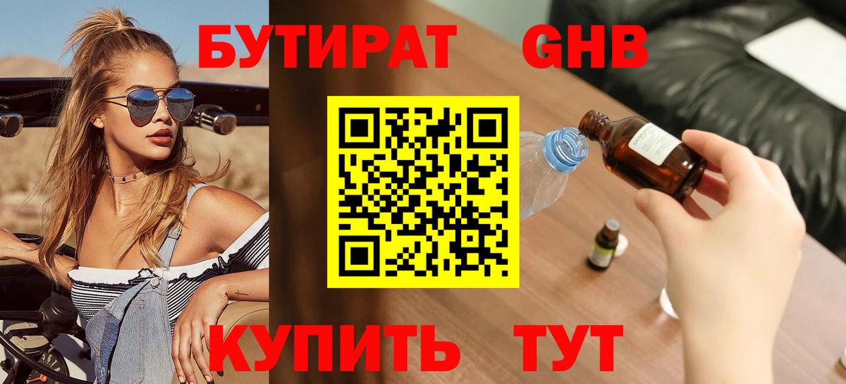 Бутират 1.4BDO Кириши