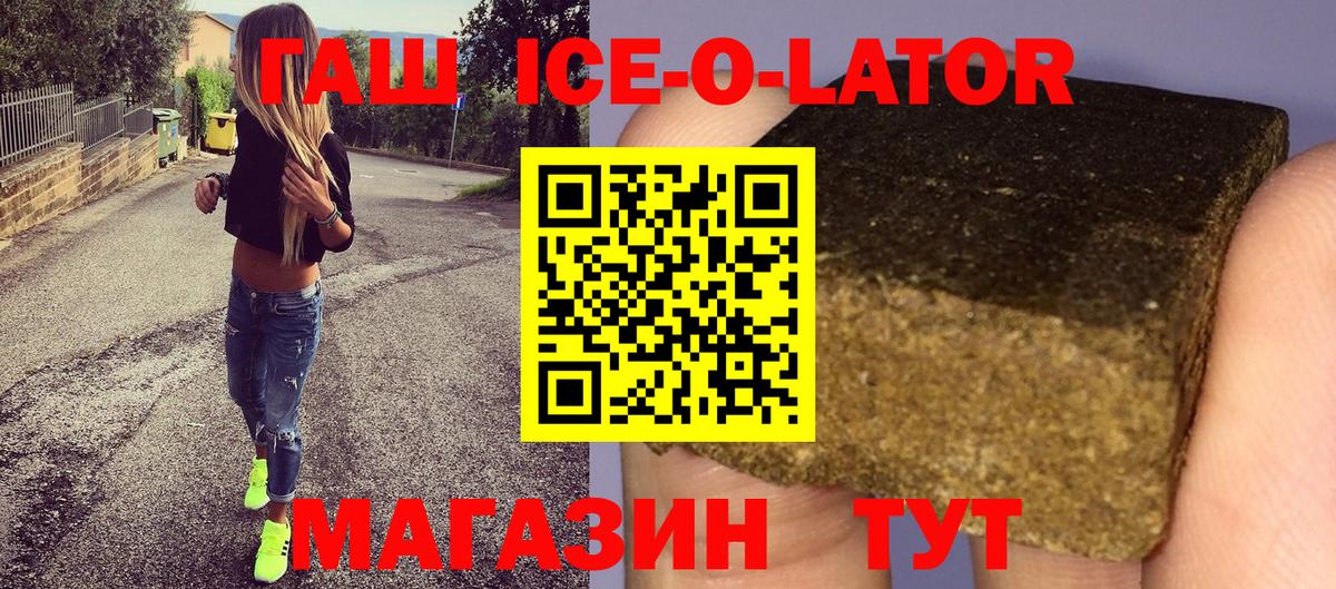 купить наркотики сайты  ГАШИШ ice o lator  ГАШ  Вход с VPN  Кириши 
