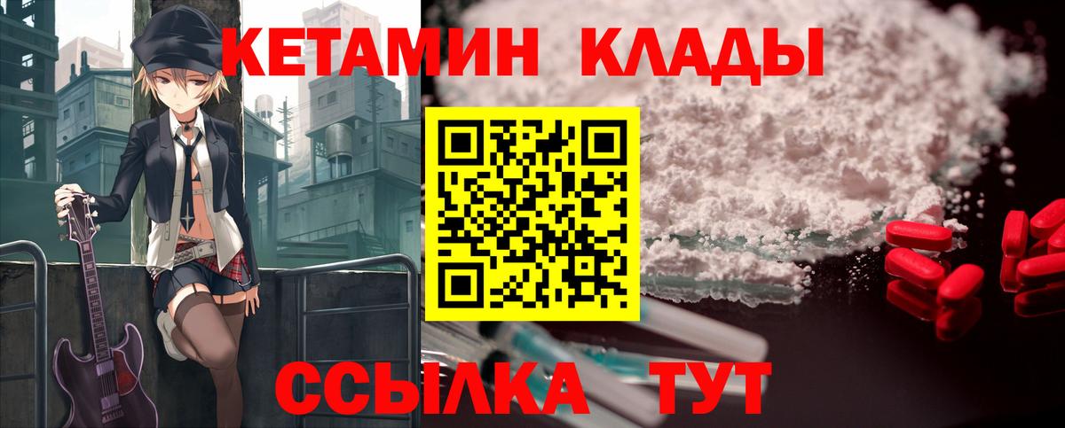 КЕТАМИН ketamine  Вход с VPN  Кириши 